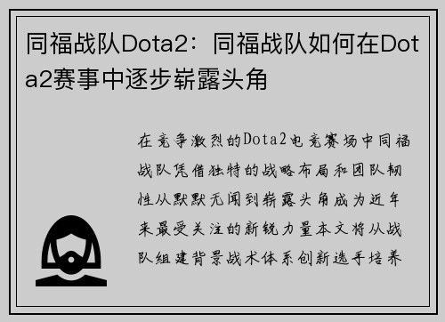 同福战队Dota2：同福战队如何在Dota2赛事中逐步崭露头角
