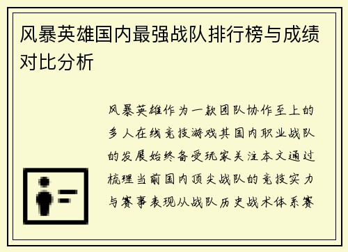 风暴英雄国内最强战队排行榜与成绩对比分析